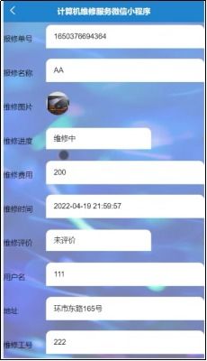 微信小程序計算機維修服務后臺管理系統(tǒng)設計與應用